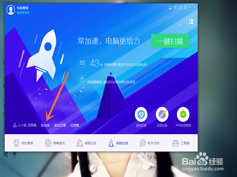 教你怎样在win10中设置开机启动项