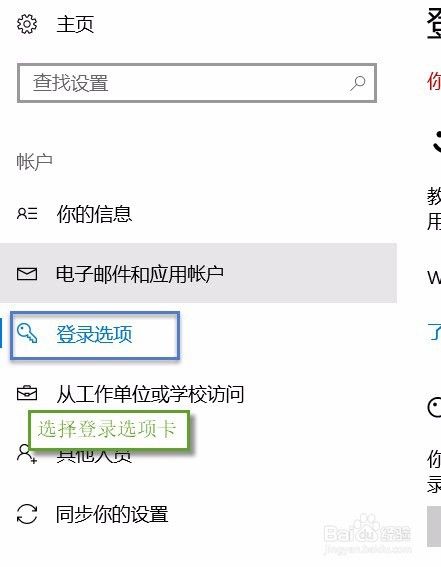 win10系统如何设置开机图片密码