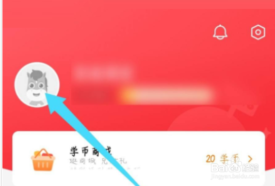 高途课堂怎么更改学校