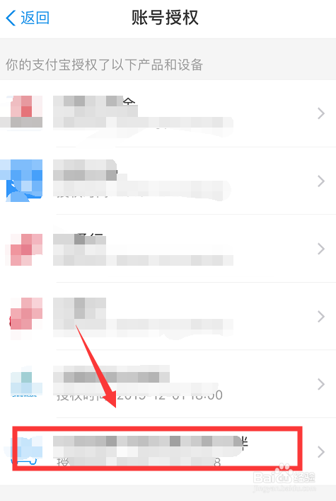手机支付宝管理登录设备的方法