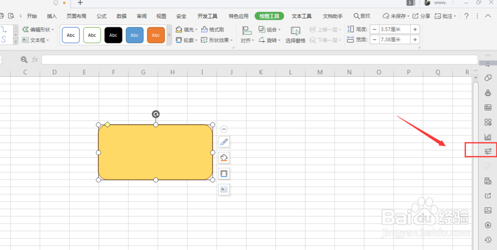 WPS表格中更改形状颜色的方法