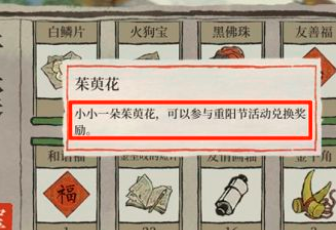江南百景图茱萸花如何获得