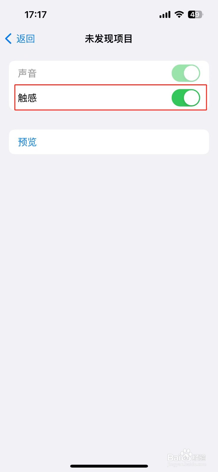 苹果手机怎么设置旁白未发现项目的触感