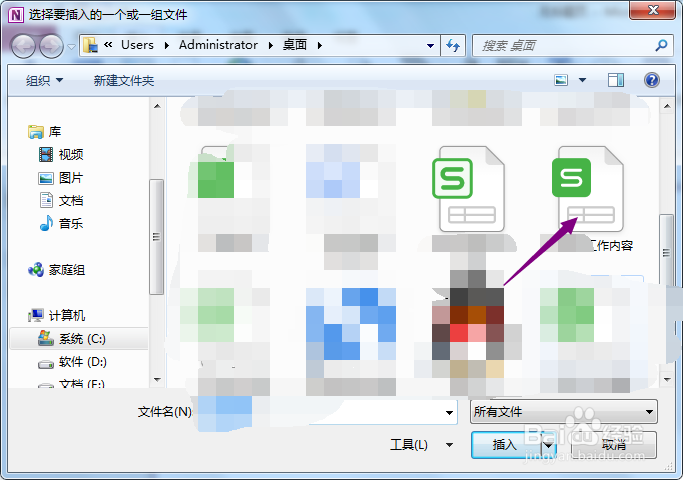 OneNote2010怎么插入附件文件