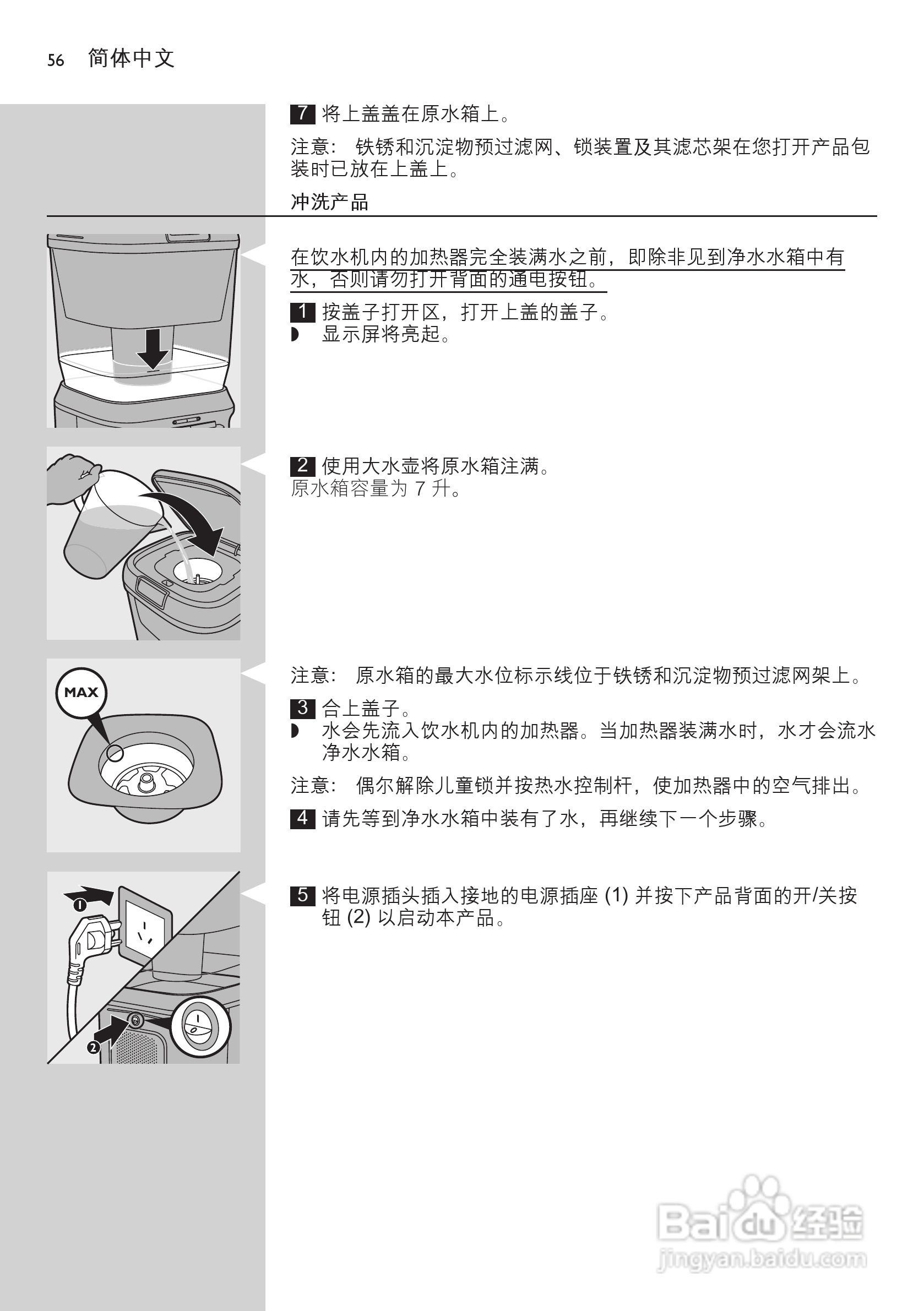 飞利浦 wp3862净水机使用手册:[6]