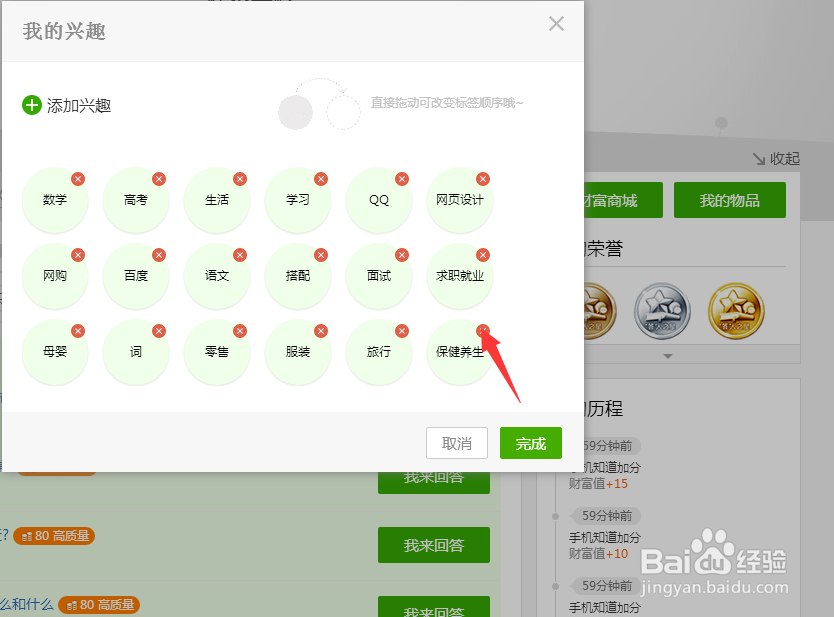 怎么设置百度知道里面自己感兴趣的问题？