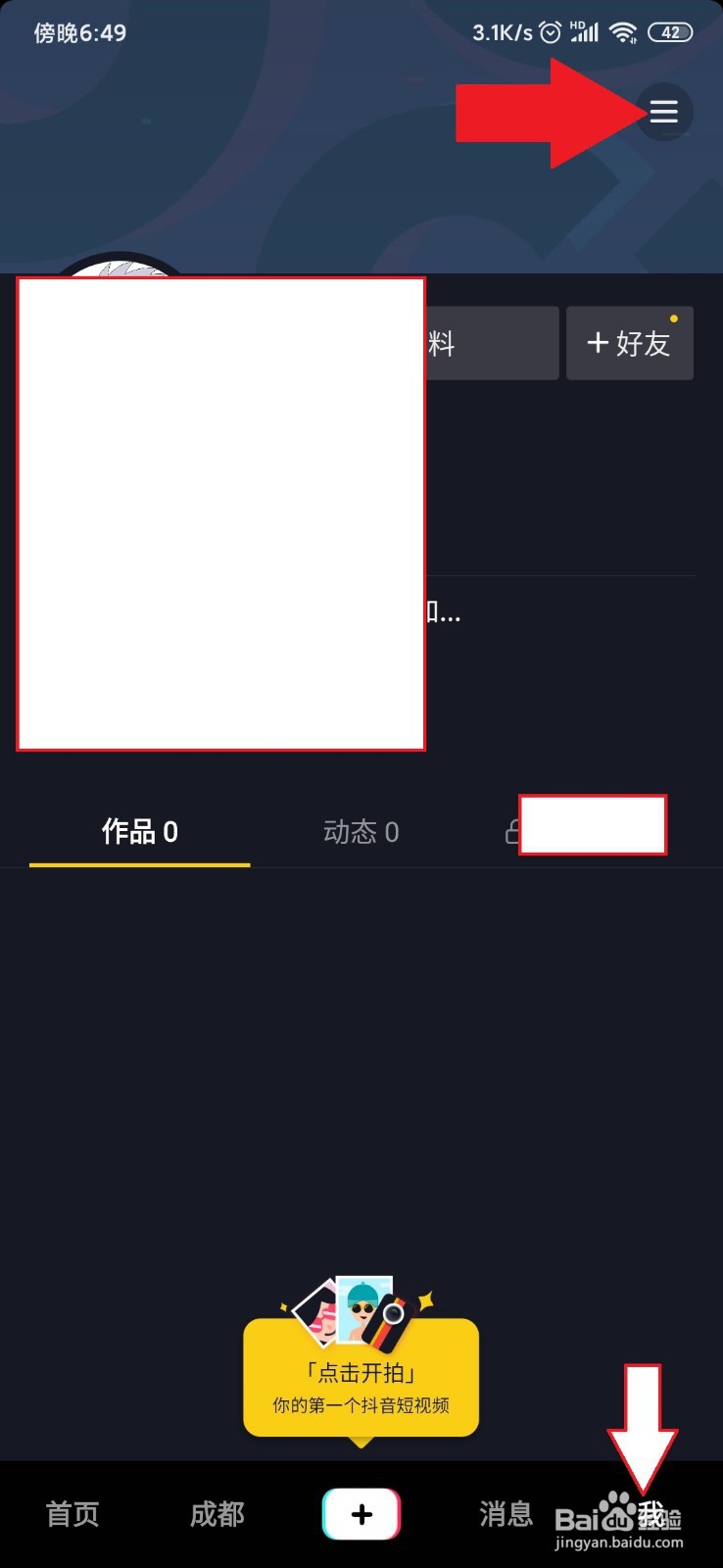 抖音怎样禁止推荐我给好友