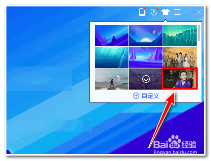 如何给腾讯手机管家换皮肤?