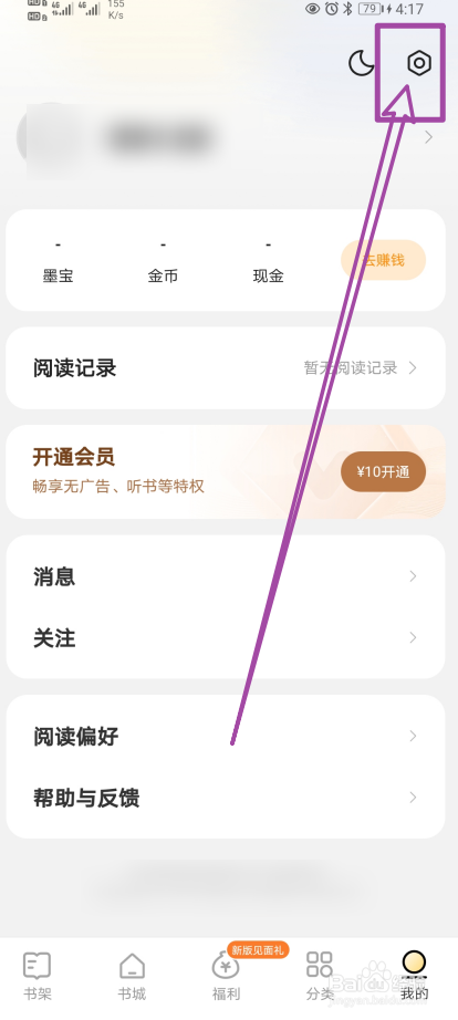 《得间小说》如何开启设置成繁体字？