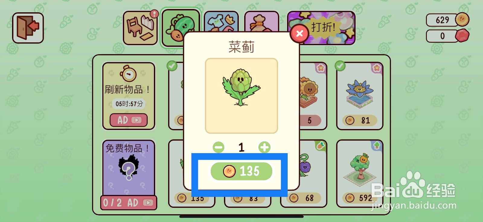 我亲爱的农场怎么购买菜蓟