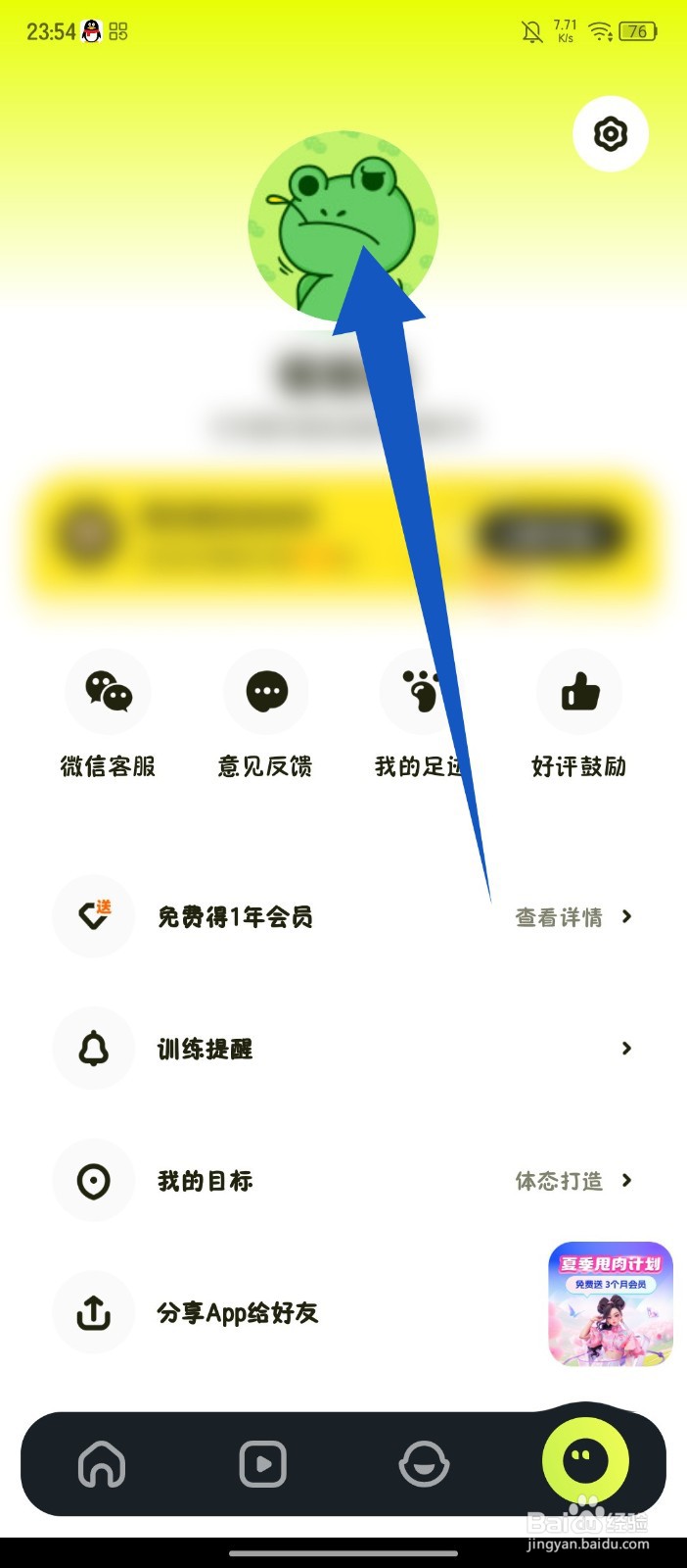 普拉提运动怎么修改昵称