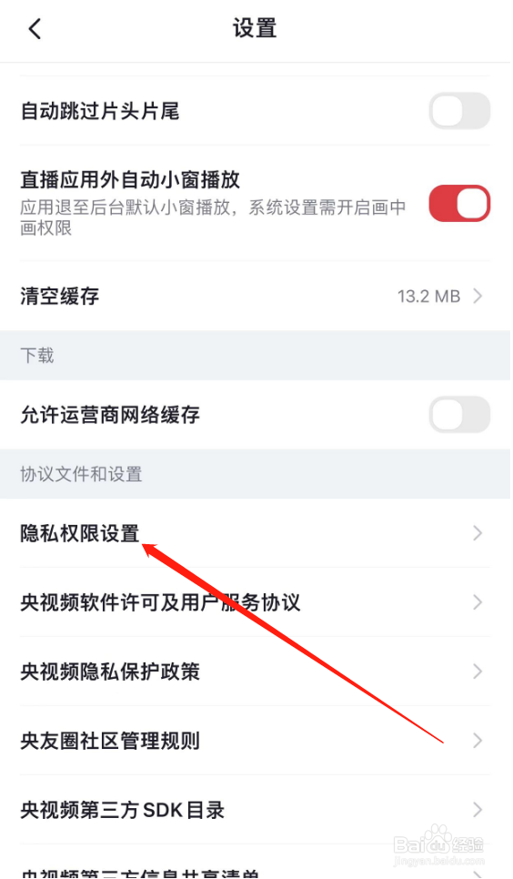 央视频怎么开启相册权限