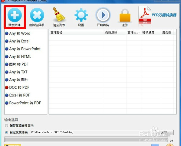 pdf转换器通过什么方法把word文件转为pdf