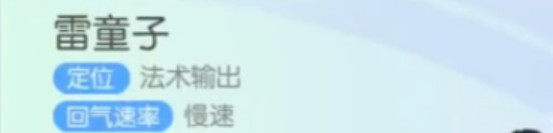 一起来捉妖雷童子妖灵攻略