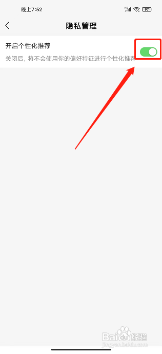 万家社区app怎样开启个性化推荐？