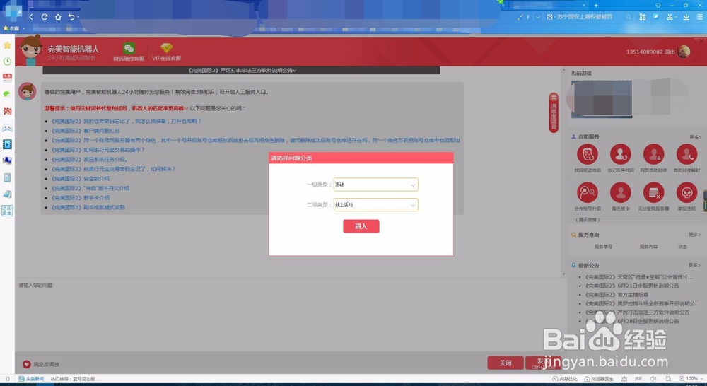怎么投诉完美世界软件