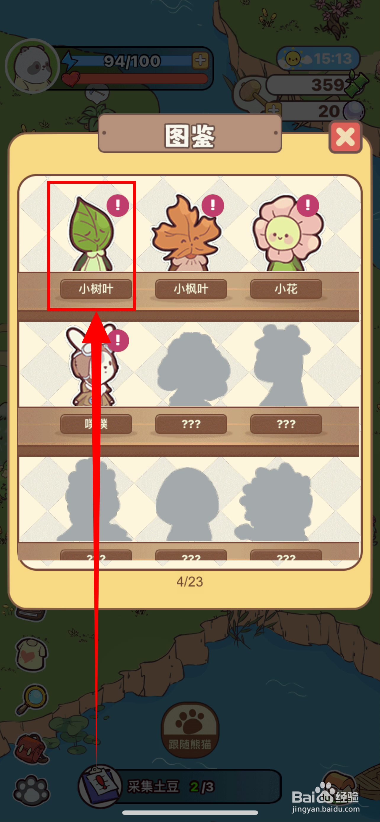 熊猫餐厅如何领取小树叶