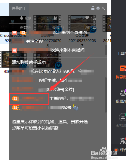 斗鱼主播怎么屏蔽用户发言