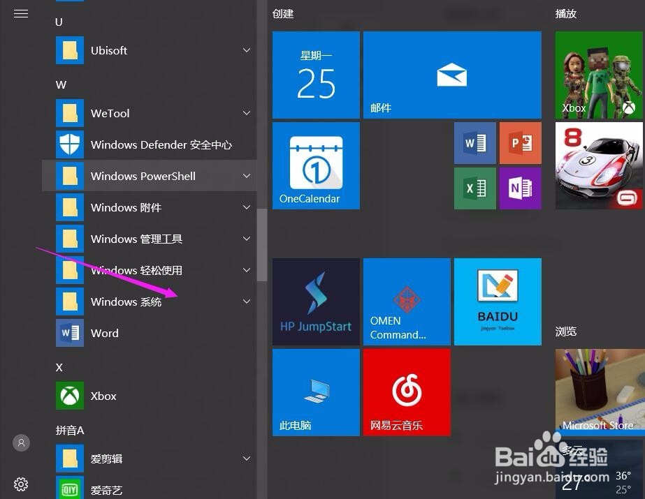 win10控制面板在哪里,windows10控制面板
