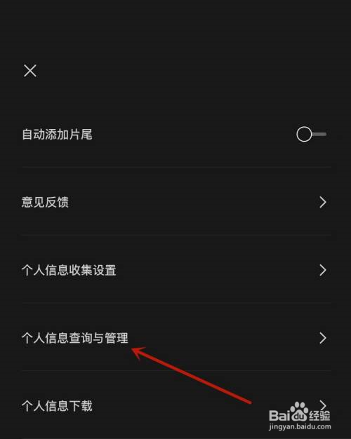 剪映如何查看粉丝列表