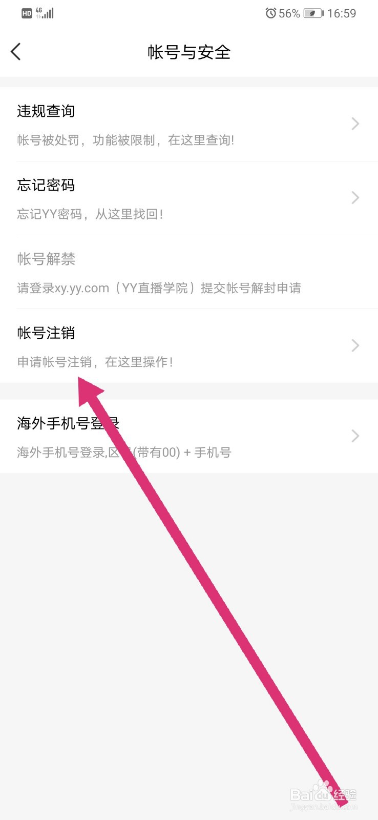 如何注销yy软件的帐号