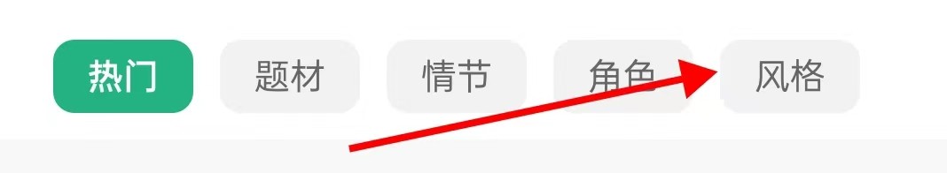 书旗小说风格在哪里查看