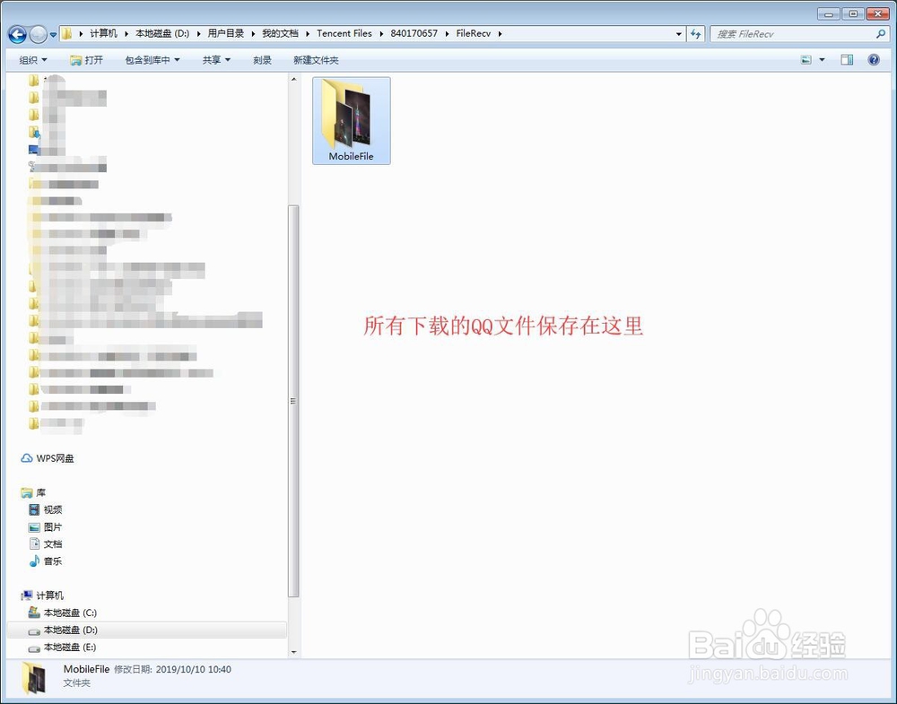 QQ文件下载后保存在哪儿了