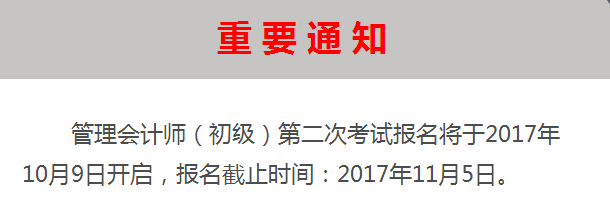 2017管理会计师MAT(初级)