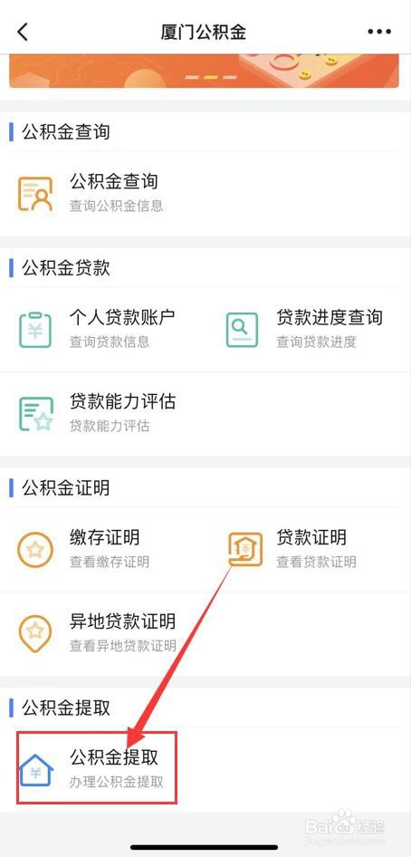 租房如何取住房公积金的钱