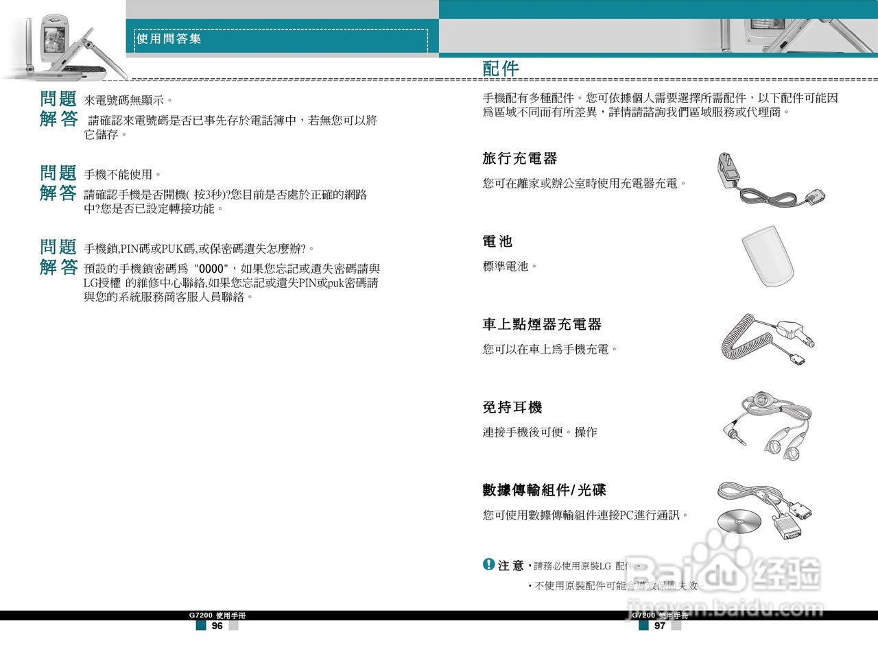 LG G7200手机使用手册:[5]