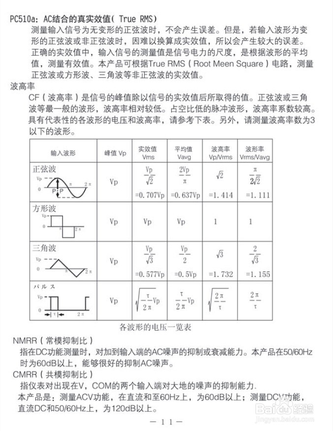 sanwa日本三和高精度数字万用表的使用