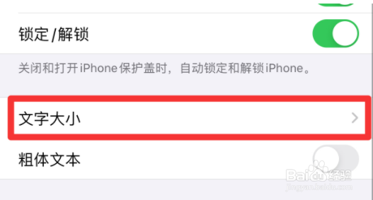 iPhone手机怎么调整系统字体大小