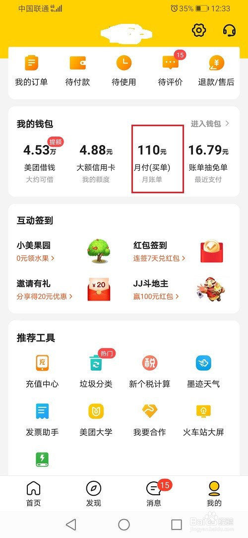 美团月付怎么使用支付宝还款