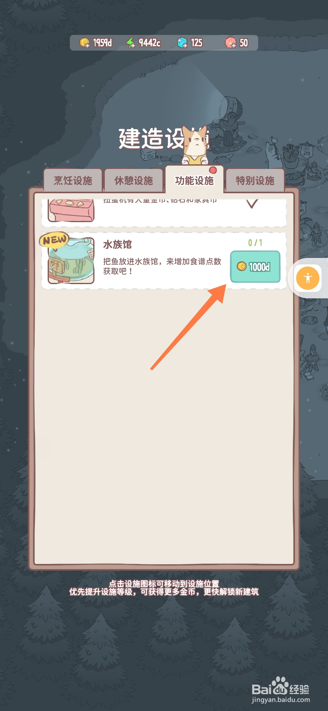 猫咪和汤如何解锁水族馆
