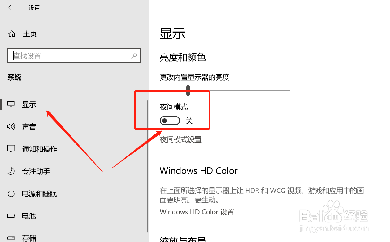 WIN10系统怎么开启夜间模式
