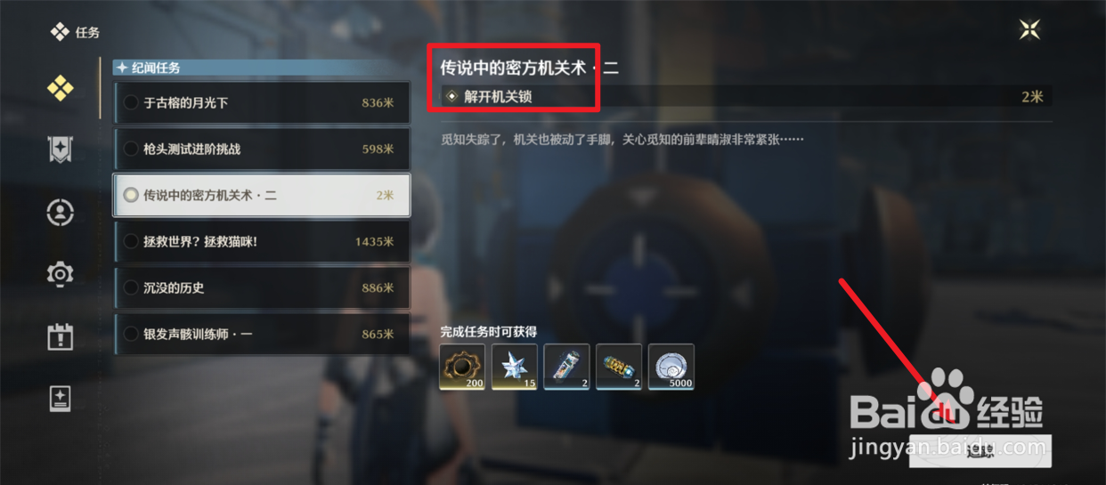 鸣潮密方机关术解开机关锁任务攻略