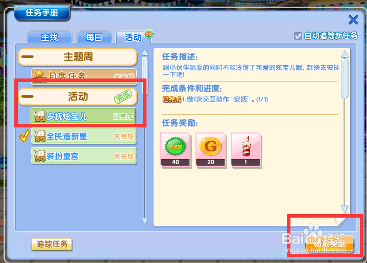 炫舞时代任务篇——安抚炫宝儿