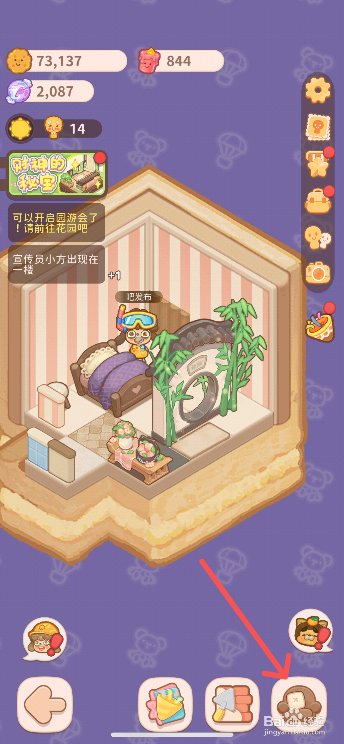 乌冬的旅店怎么给阁楼房间使用梦幻花砖