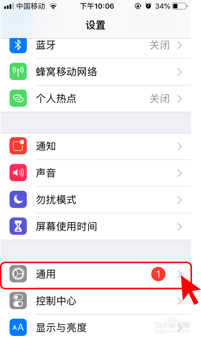 开启iPhone手机悬浮球（小圆点）