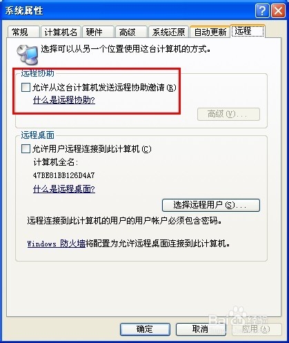 怎样设置电脑的远程控制