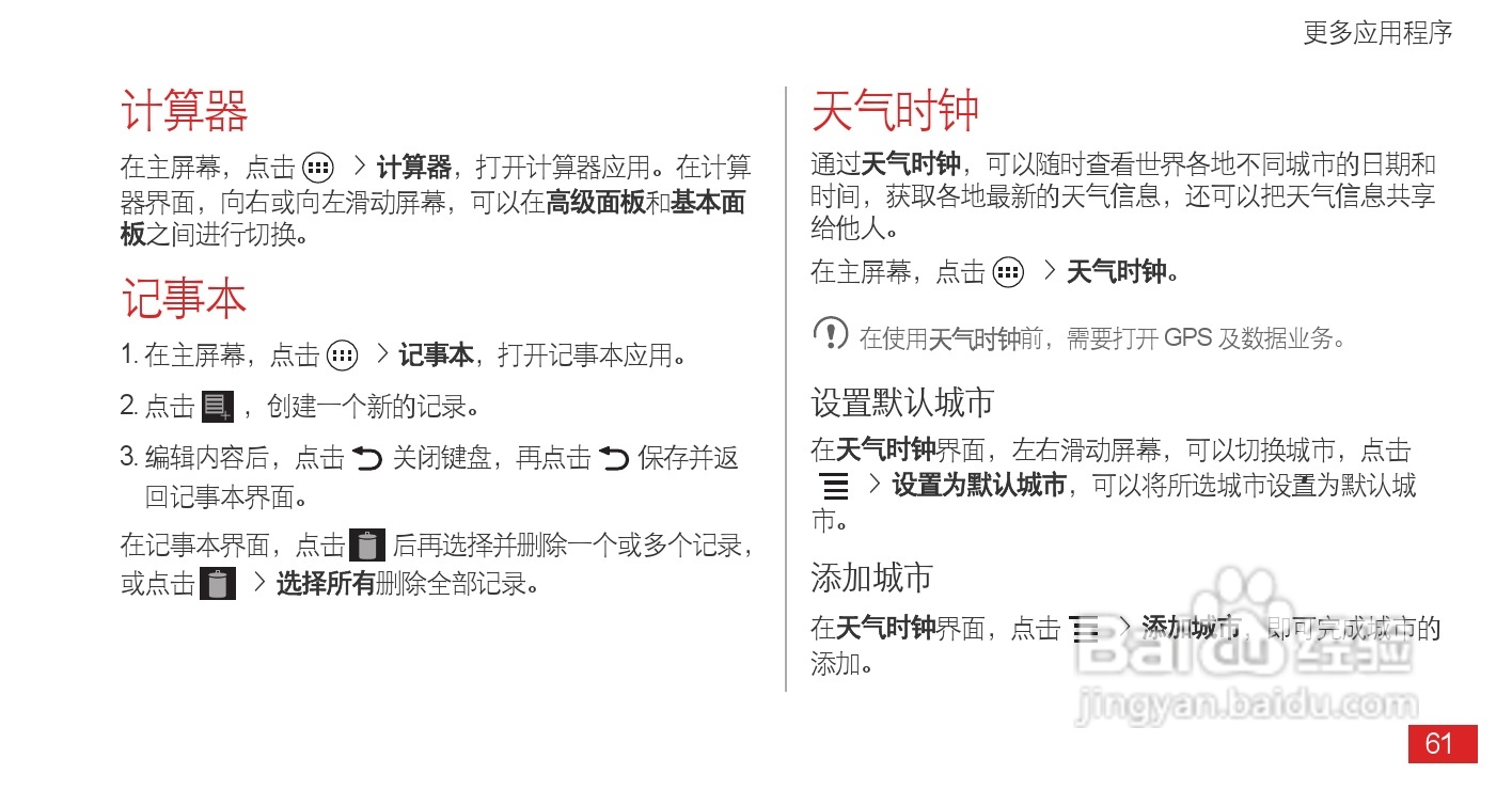 华为 Ascend P1(T9200)手机说明书:[7]