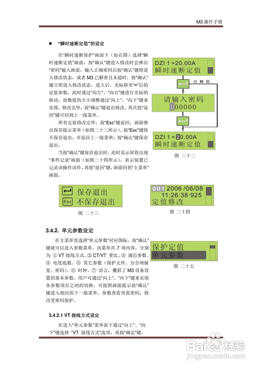 INIX M3系列可编程微机继电保护装置操作手册:[2]