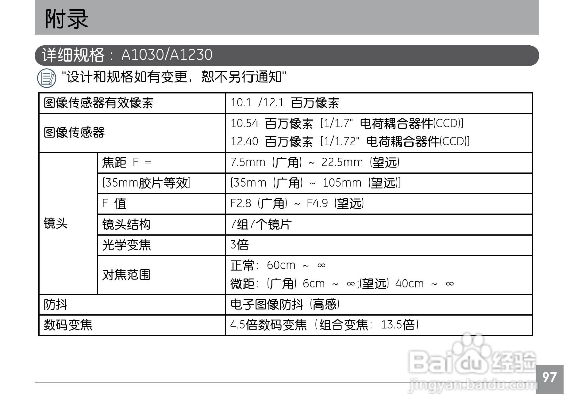 GE通用A1230数码相机说明书:[11]