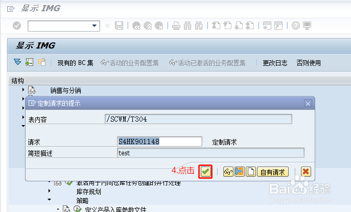 SAP EWM如何创建存储部分标识？