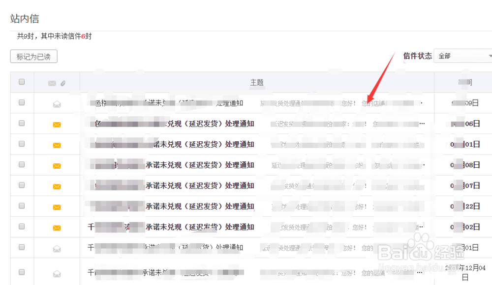 拼多多如何查看延时发货扣费