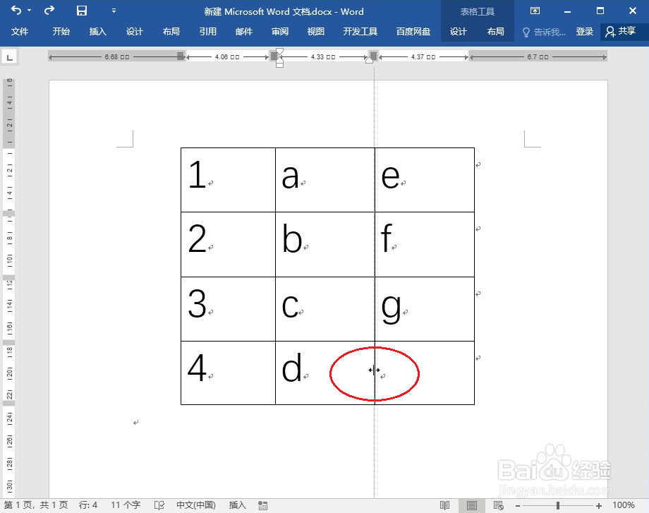 word2016表格中的表格线如何对齐