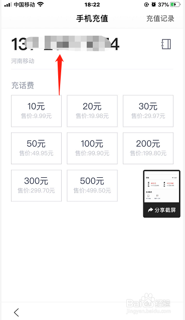 百度APP怎么给手机充值缴费
