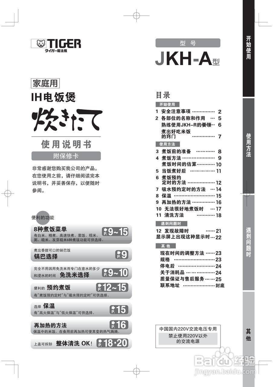 虎牌JKH-A18C(家庭用)IH电饭煲使用说明书:[1]