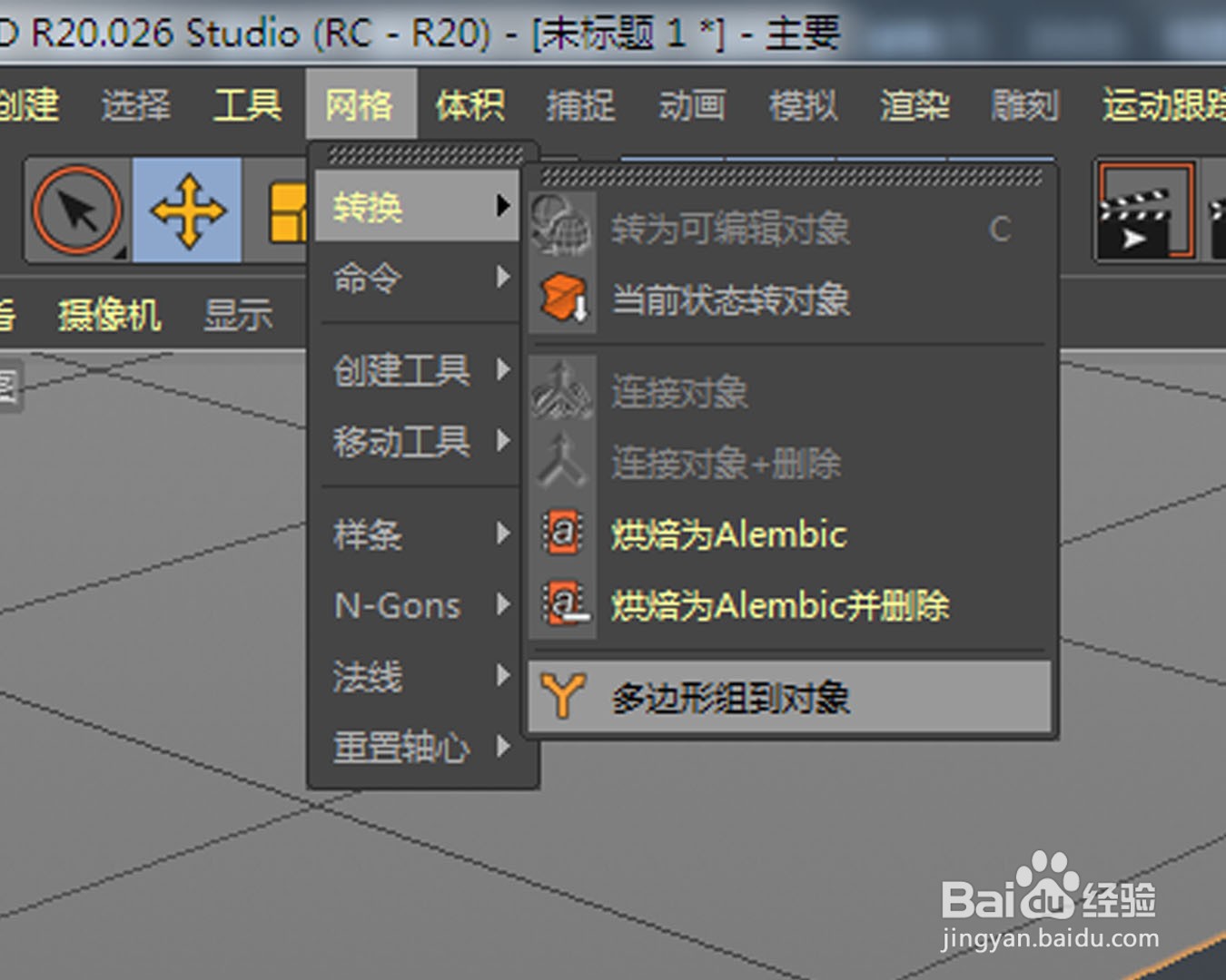 C4D合并后的对象怎么再打散