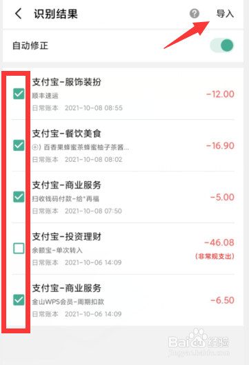 一木记账APP如何导入支付宝账单